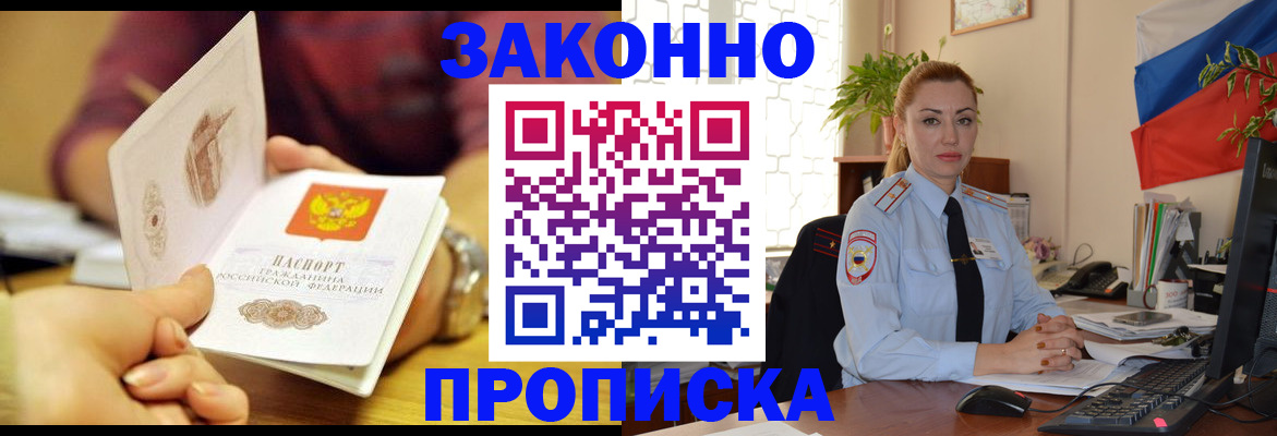 временная прописка в Иваново