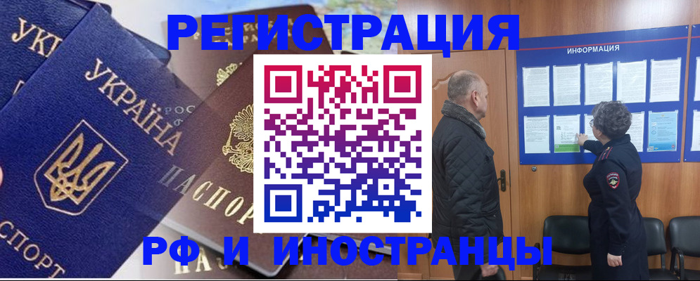 купить прописку в Иваново