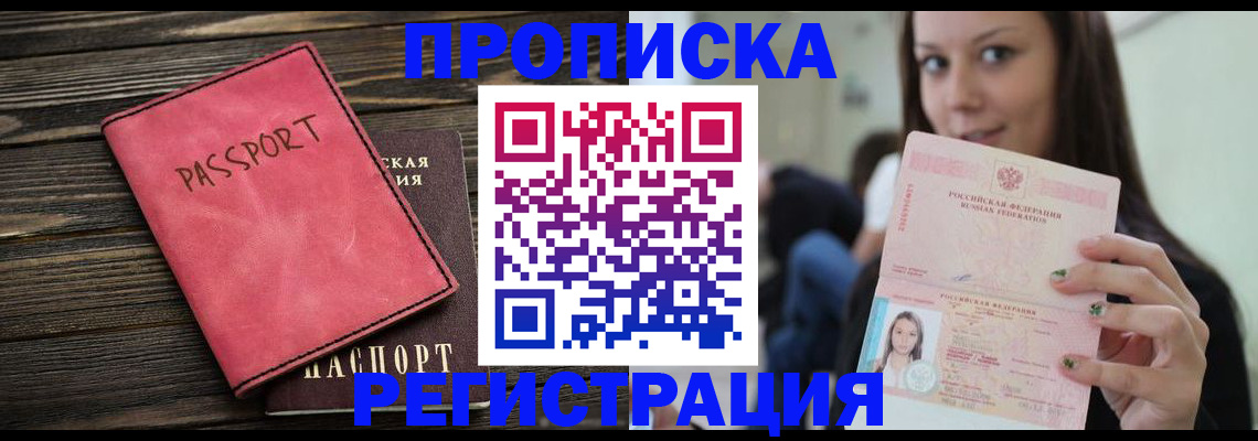 прописка для работы в Иваново