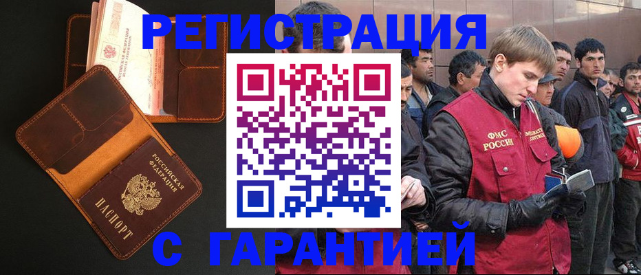 купить прописку в Иваново