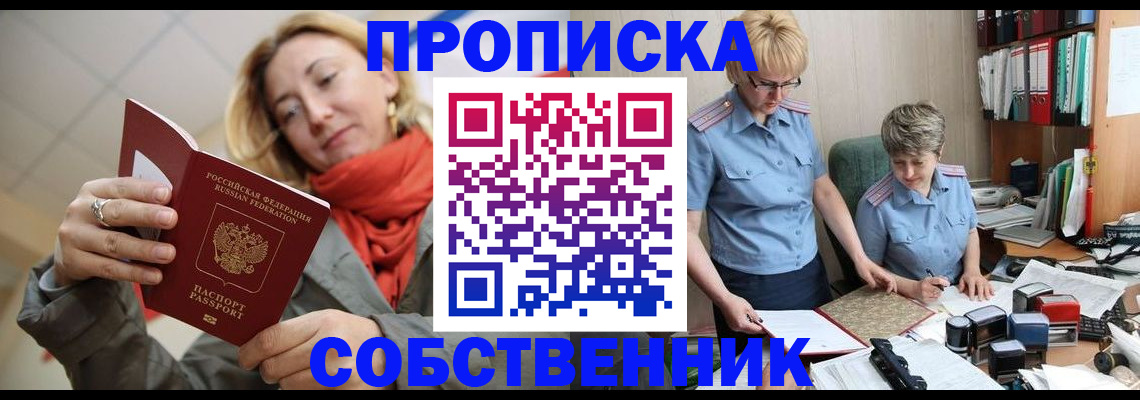 прописка в Иваново